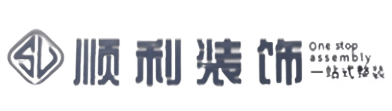 月湖区顺利装修公司